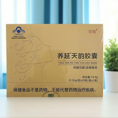 【拍1发2盒】养延天韵胶囊40粒/盒适合中老年女性原装正品