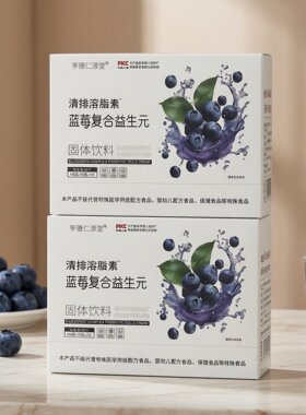 【拍1发5盒】亨德仁源堂清排溶脂素蓝莓复合益生元微商同款正品