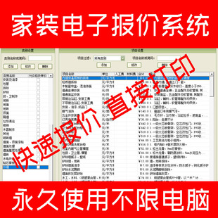 室内设计装潢预算装修报价家装造价电子报价管理系统美萍价格软件