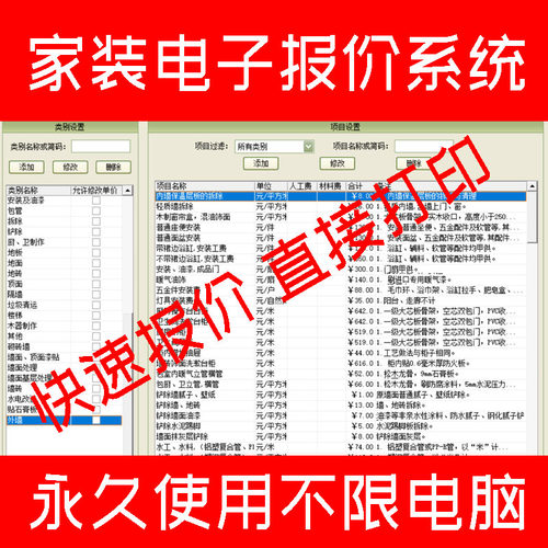 室内设计装潢预算装修报价家装造价电子报价管理系统美萍价格软件