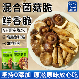 甘小鲜混合菌菇脆片即食黑松露香菇脆鹿茸菇脆果蔬脆追剧零食