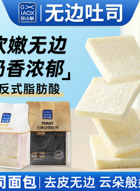 甘小鲜无边吐司面包牛奶五黑谷物面包片三明治香芋泥吐司早餐整箱