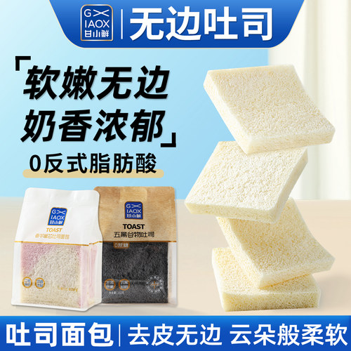 甘小鲜无边吐司面包早餐代餐