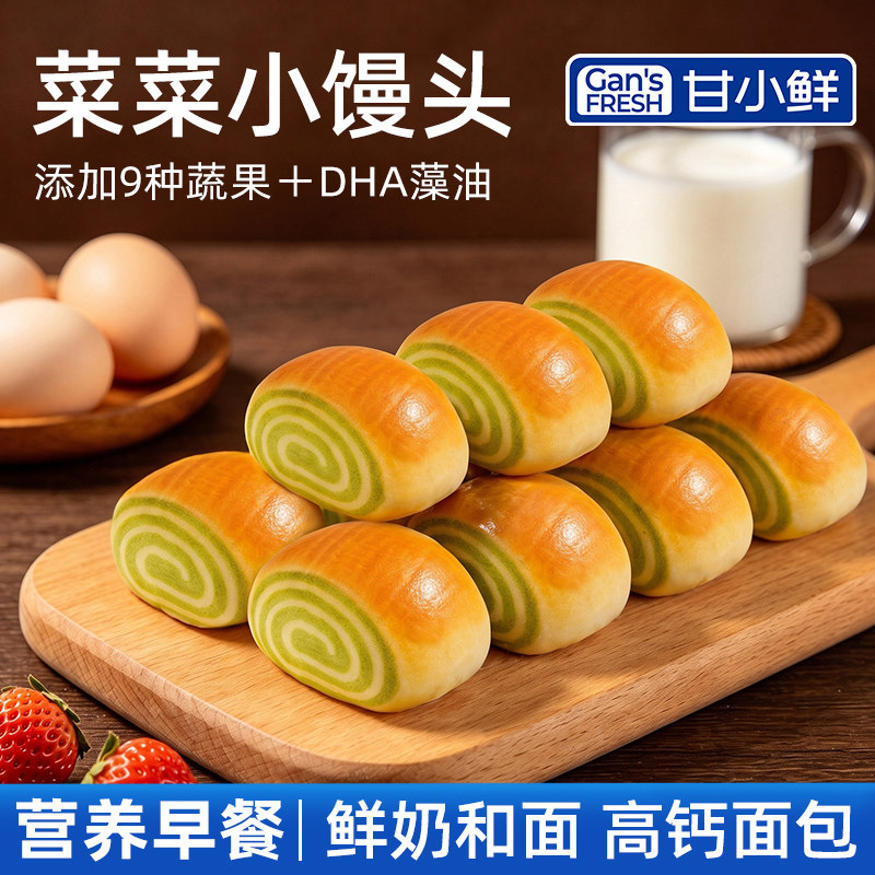 牛油果菜菜小馒头山药鲜奶小面包