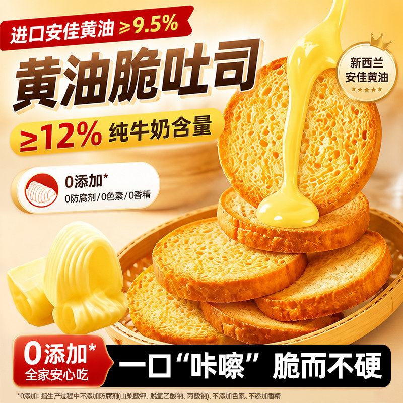 甘小鲜法式黄油脆吐司脆迷你烤面包片干椰奶味法棍饼干办公室零食