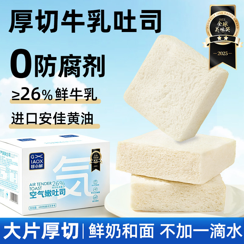 甘小鲜空气嫩吐司无添加0防腐剂吐司面包厚切牛乳吐司早餐整箱