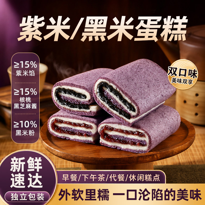 甘小鲜黑米蛋糕核桃茯苓紫米蛋糕