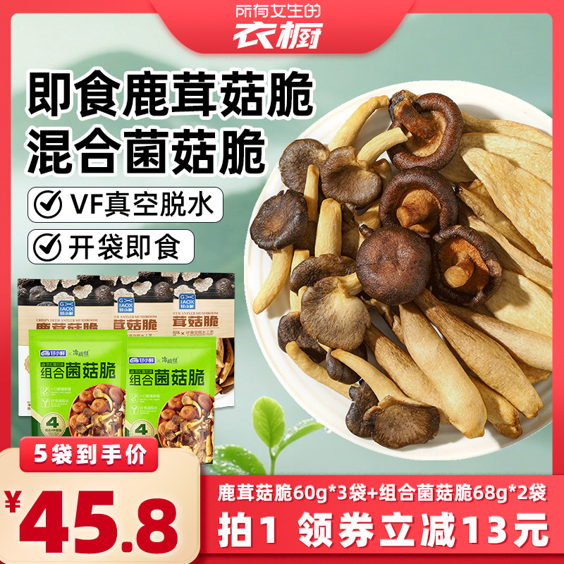 黑松露菌菇脆片即食小零食