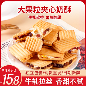 甘小鲜蔓越莓饼干啵啵牛轧夹心奶酥波波果粒芒果曲奇办公室零食
