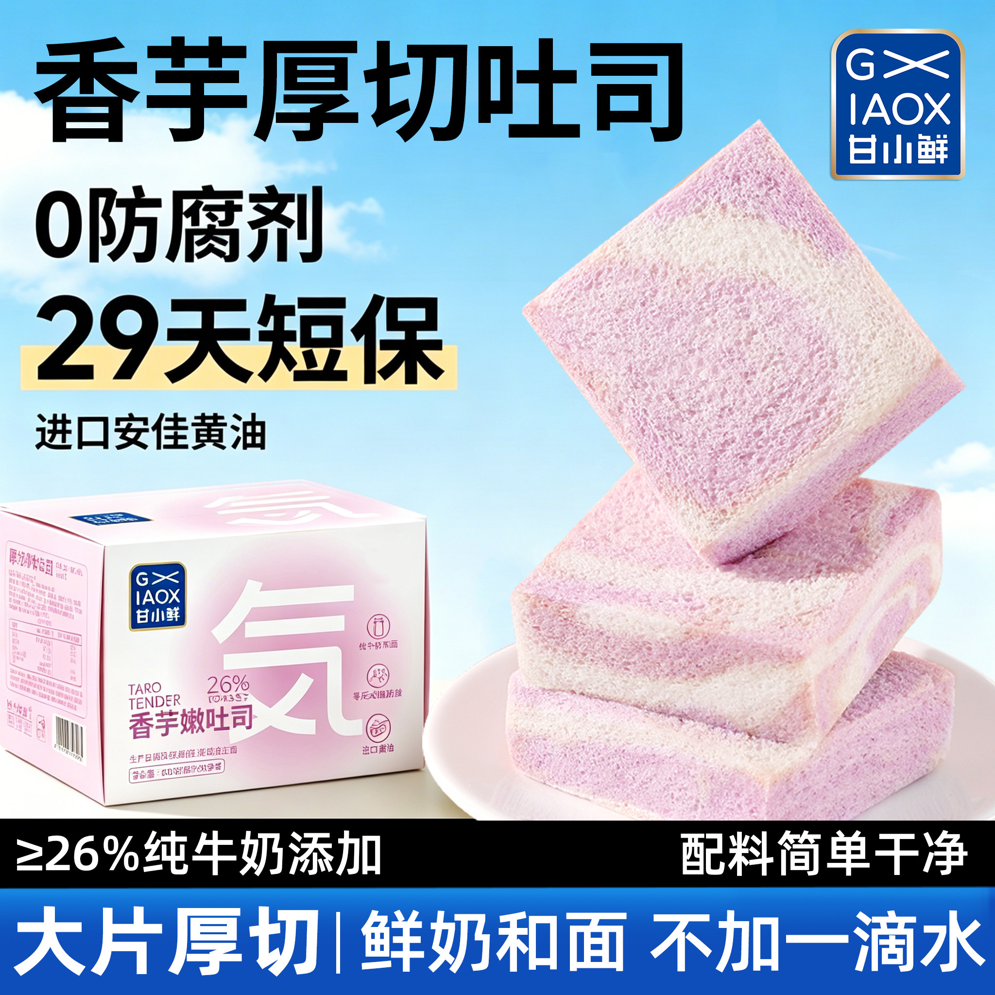 香芋厚切吐司0添加无边吐司面包图片