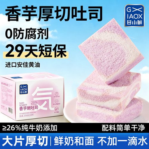 香芋厚切吐司0添加无边吐司面包