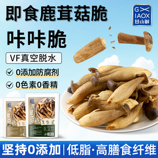 甘小鲜鹿茸菇脆片即食香菇脆椒盐菌菇脆蘑菇脆健康低脂小零食