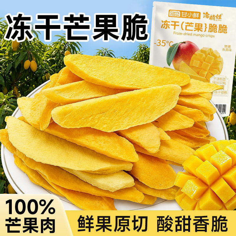 冻干芒果干脆片原切水果冻干