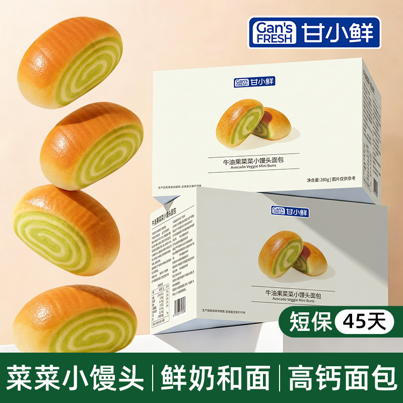牛油果菜菜小馒头山药鲜奶小面包