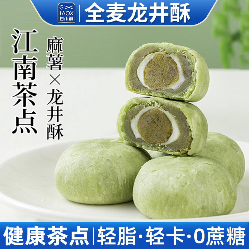 全麦龙井茶酥饼绿茶酥抹茶麻薯早餐杭州江南小吃下午茶糕点心零食