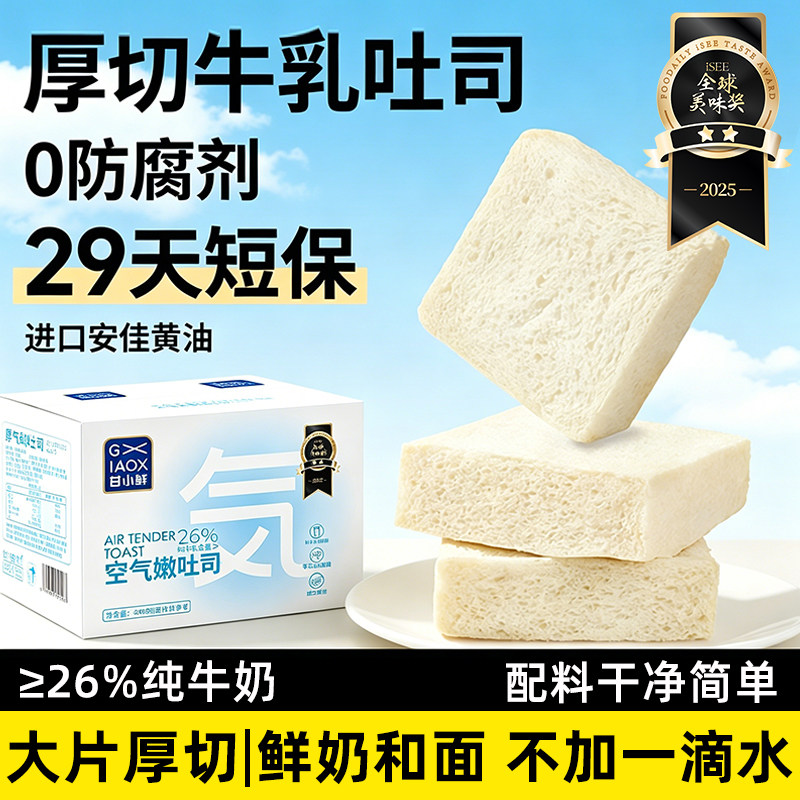 甘小鲜空气嫩吐司无添加0防腐剂无边厚切牛乳吐司切片面包早餐