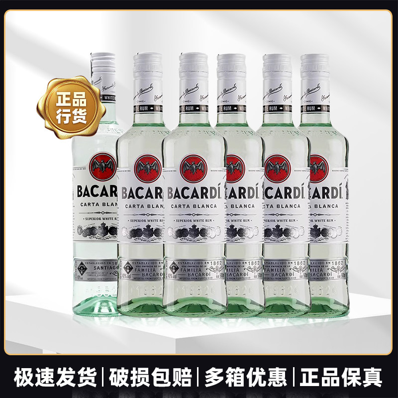 百加得白朗姆酒500ml*6瓶莫吉托鸡尾酒洋酒BACARDI RUM烘培调配酒