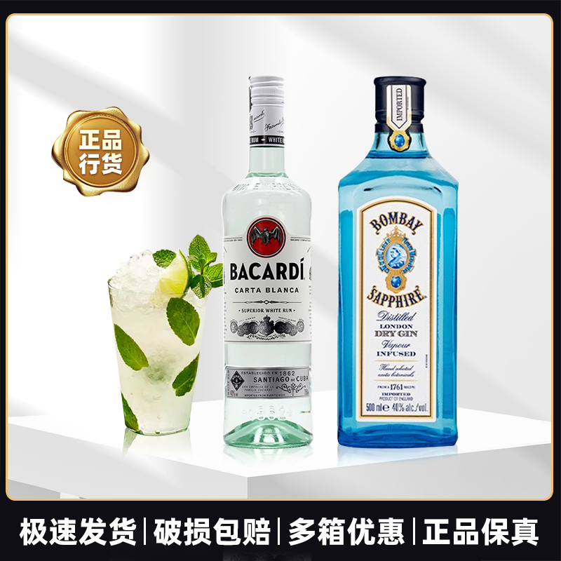 百加得白朗姆酒+孟买蓝宝石金酒