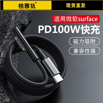 适用微软surface充电线100w