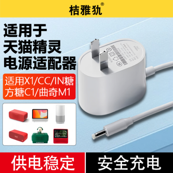 适用于天猫精灵12v电源线智能音箱配件充电线方糖R X1 C1 CC10 CCL IN糖 曲奇M1 方糖R2圆孔适配器插头小度 3C数码配件 视频线/音频线/AV线 原图主图