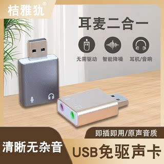 适用USB转3.5mm母口耳机转接头手机插头外接声卡7.1音频线联想台式机UBS电脑转换器耳麦语音笔记本麦克风音箱