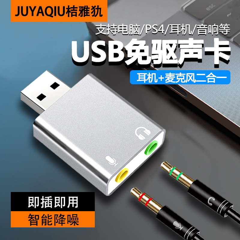 usb声卡外置声卡台式主机笔记本电脑接口外接独立音频转换器线转接头