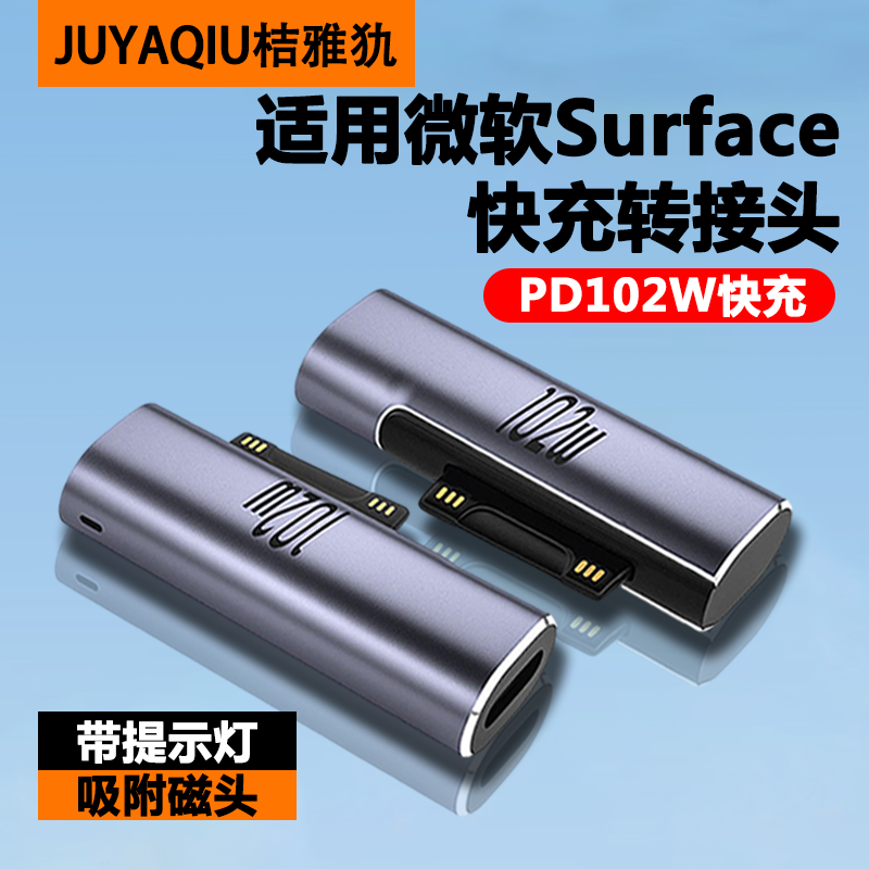 适用于微软Surface转接头PD充电器平板Pro4电脑SurfaceGo2转Typec电源线GO笔记本Suface磁吸Book磁吸快充102W