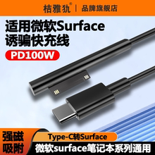 适用微软surface诱骗充电线PD100W快充type-c转pro9/8数据线go2/3充电器surfacepro6/5/4电脑笔记本Laptop3