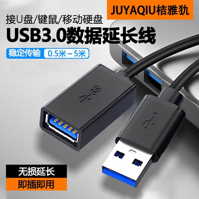 usb延长线公对母3.0高速数据线