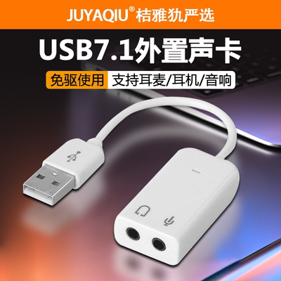 免驱USB7.1外置声卡双3.5mm圆孔