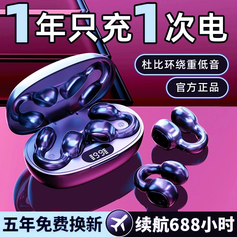 【无痛佩戴】夹耳式骨传导耳机蓝牙无线超长续航安卓苹果华为通用属于什么档次？