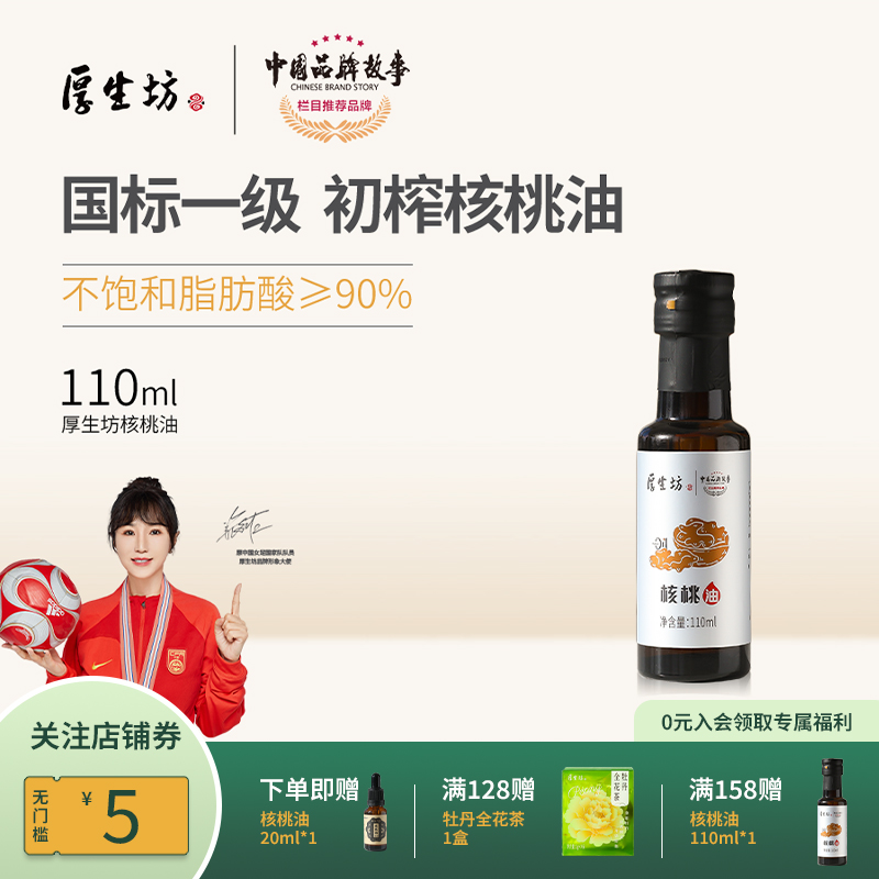 厚生坊核桃油热炒凉拌食用油学生