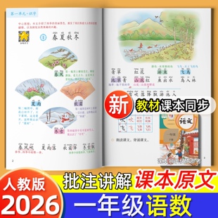 2026春季新版一年级下册语文课堂笔记人教版部编版同步数学课本笔记教材小学生1年级下册苏教版北师大课本带答案原文讲解全解辅导