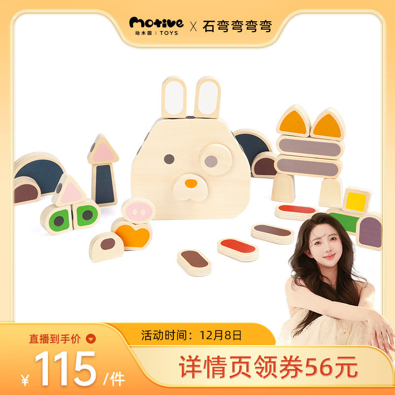 【弯弯直播】动木园拼了个动物拼了个你我他五官认知宝宝积木拼贴