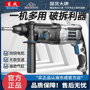 东成轻型电锤冲击钻打混凝土家用小型多功能电钻转电镐两用大功率