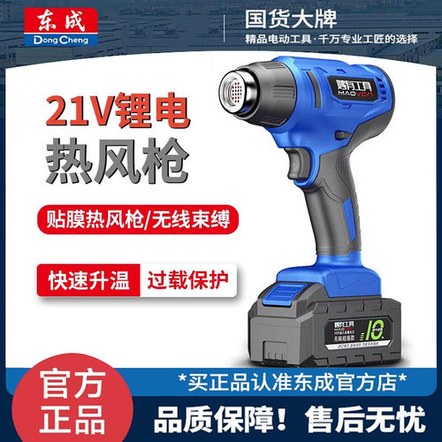 东成锂电充电式热风机小型无线塑料焊枪大功率便携式热缩膜烤枪