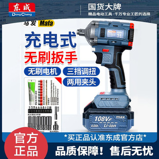 东成马发电动扳手大扭力锂电无刷冲击风炮轮胎汽修工具充电式架子
