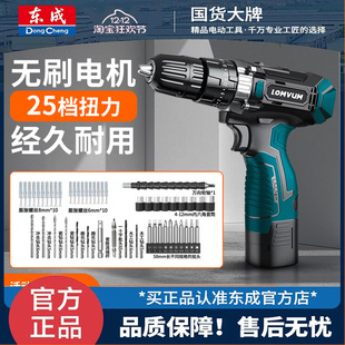 东成无刷电钻多功能家用手电钻 20V冲击双速电动螺丝刀