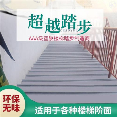 室外踏步防滑pvc楼梯贴台阶贴大理石水泥钢板垫条塑胶地板贴装饰