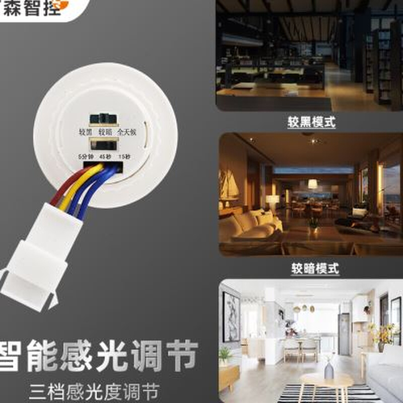 220V红外线人体感应器开关嵌暗装监视器小头模块传楼道智能延时光