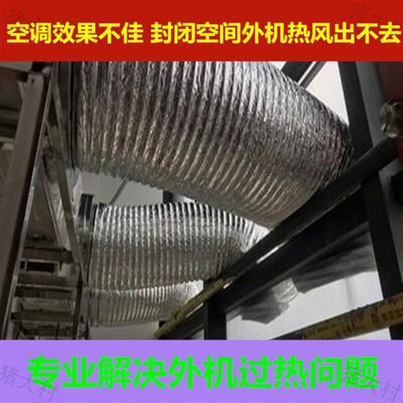 极速空调外机导风管罩室散热导流神器排热M改变风向排风管耐高温