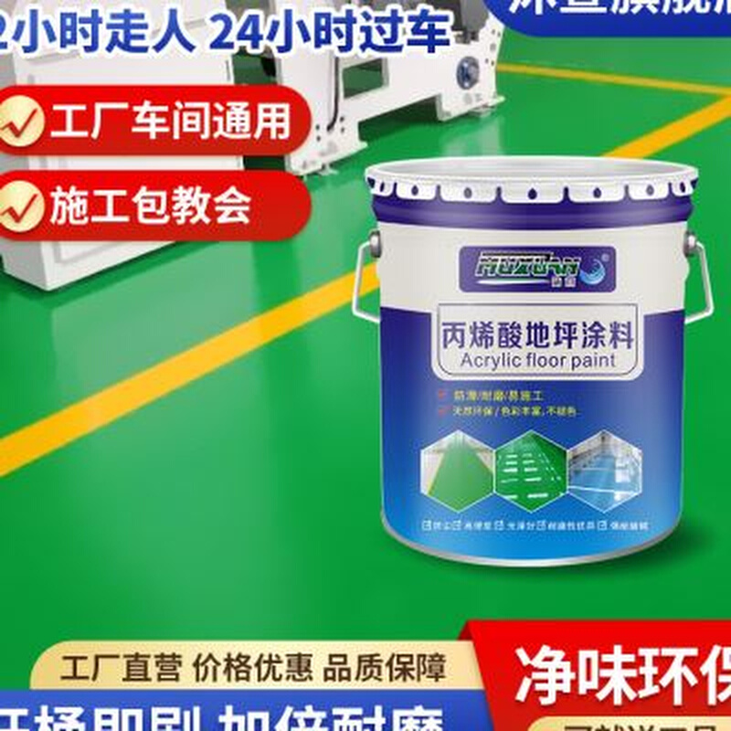 丙烯酸单组分地坪漆水泥地面漆耐磨地板漆室内家用油漆厂房车间