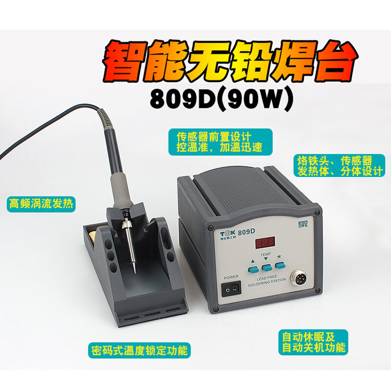 极速德至高TGK-809D高频焊台203焊台90MW大功率智能数显恒温电烙
