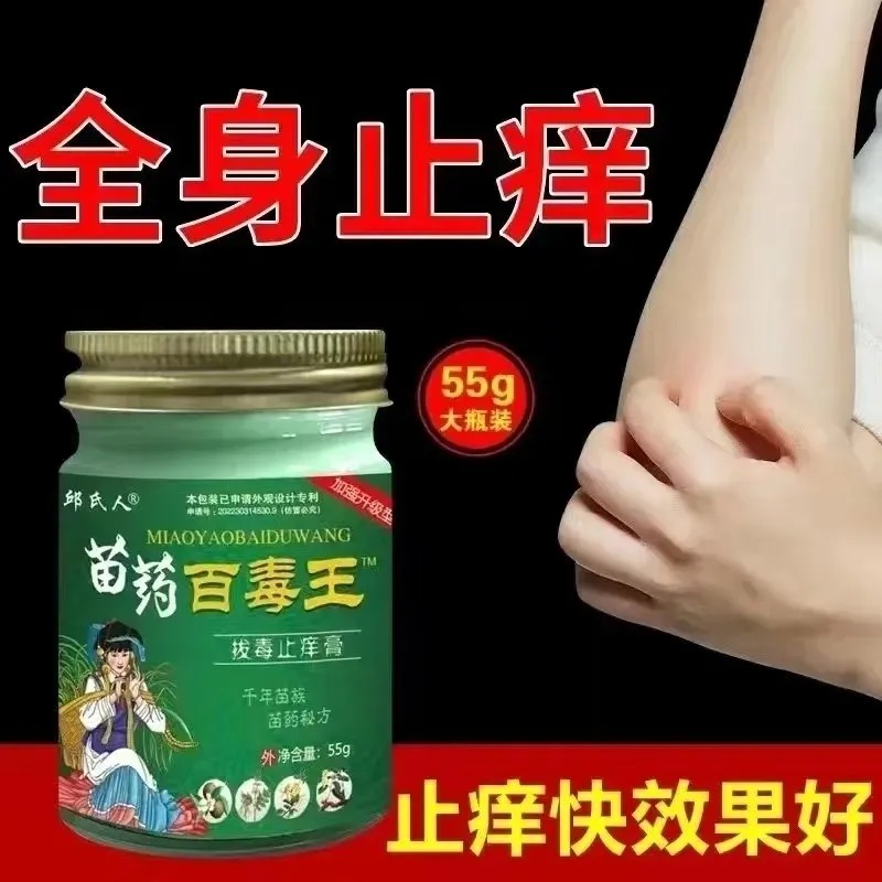 苗药百毒王正品止痒膏抑菌外用顽固性紫花地丁过敏草本乳膏