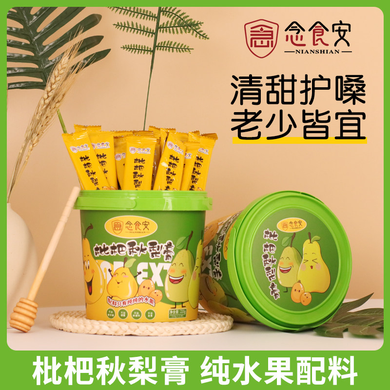 念食安枇杷秋梨膏纯梨膏泡水儿童宝宝雪梨膏冲水水果膏苹果山楂膏高性价比高么？