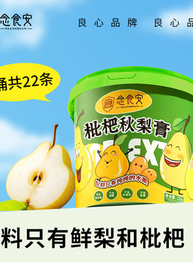 念食安枇杷秋梨膏泡水儿童宝宝雪梨冲水纯水果孩子苹果山楂无添加