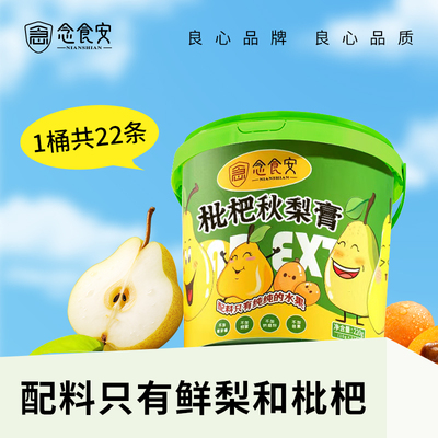 念食安枇杷膏润喉益肺清香酸甜