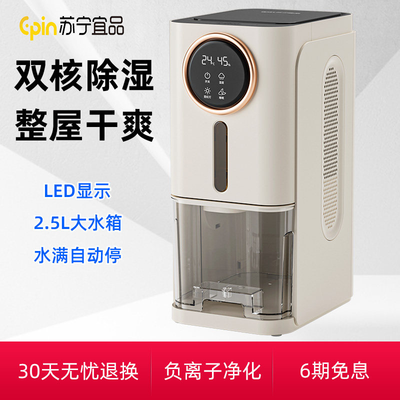 苏宁宜品除湿器室内抽湿机空气净化小型家用吸潮回南天神器一体机