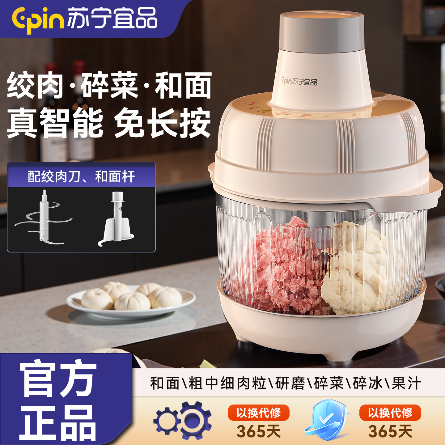 苏宁宜品多功和面机绞肉机家用揉面全自动厨师料理榨汁辅食一体机