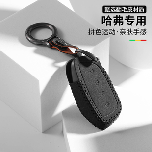 专用长城哈佛大狗钥匙套h6运动版 m6plus猛龙枭龙MAX赤兔h9包f7扣